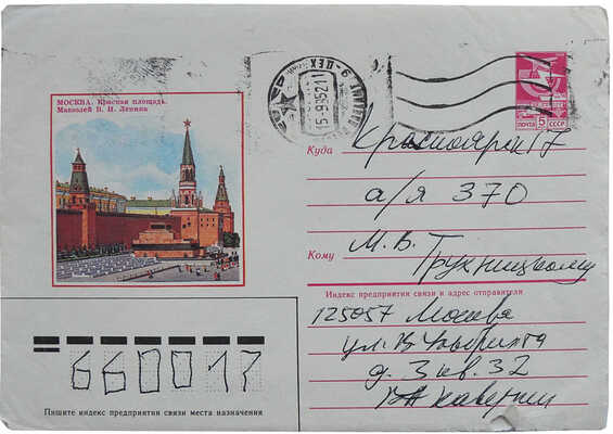 [Каверин В.А.,автограф] Машинописное письмо В.А. Каверина М.В. Трухницкому с собственноручной подписью. Москва. 14.09.85